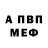 Меф VHQ Maria Pulupivna